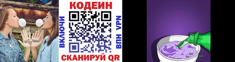 Codein напиток Lean (лин)  Кстово 
